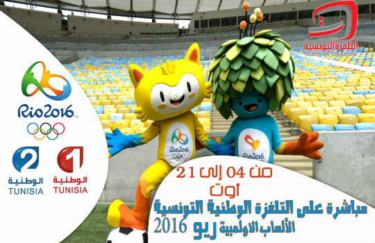 ألعاب ريو 2016 مباشرة على الوطنية 2